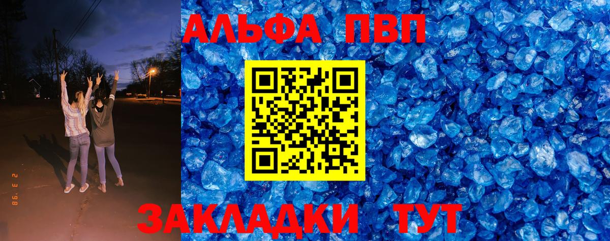 Альфа ПВП Crystall  Вход с VPN  Альфа ПВП  Ртищево 