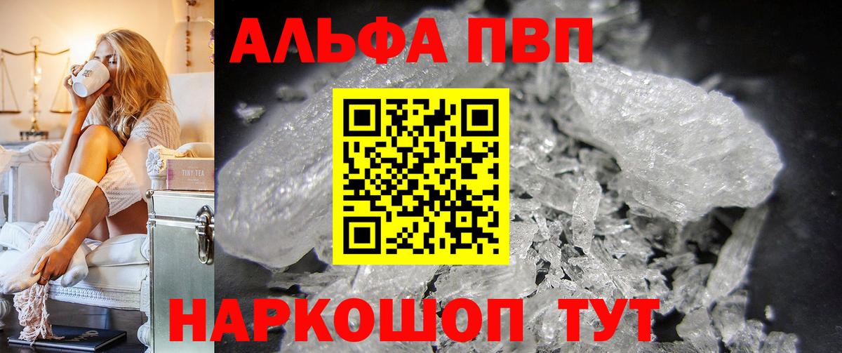 Alpha PVP Соль Ртищево