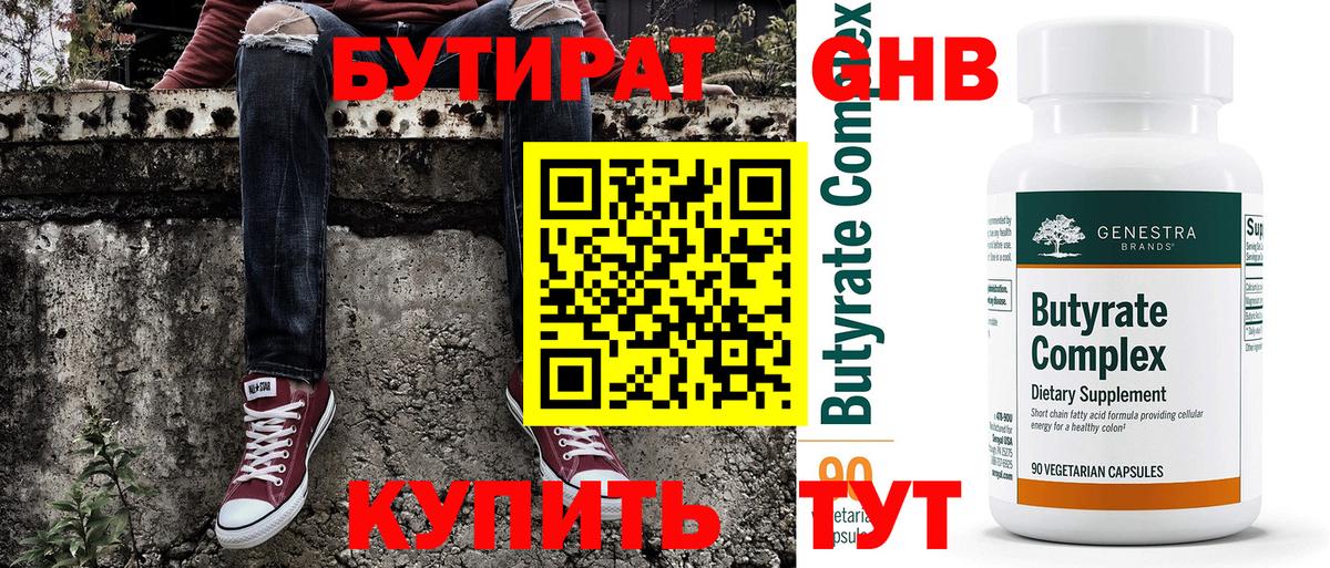 Бутират BDO Ртищево