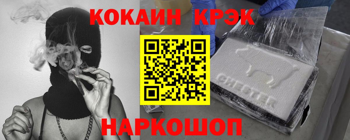COCAIN  Вход с VPN  COCAIN Fish Scale  Ртищево  КОКАИН Эквадор 