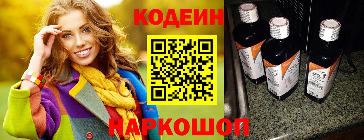 Codein Purple Drank  Вход с VPN  Ртищево 