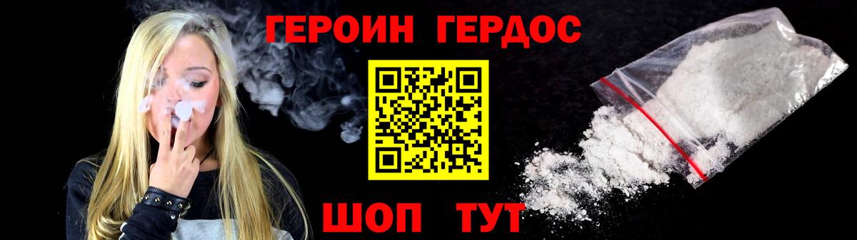 ГЕРОИН герыч Ртищево