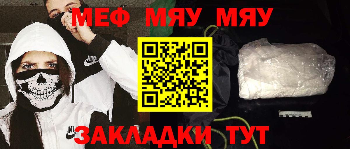 Меф  Мефедрон мяу мяу  Вход с VPN  МЕФ mephedrone  Ртищево 